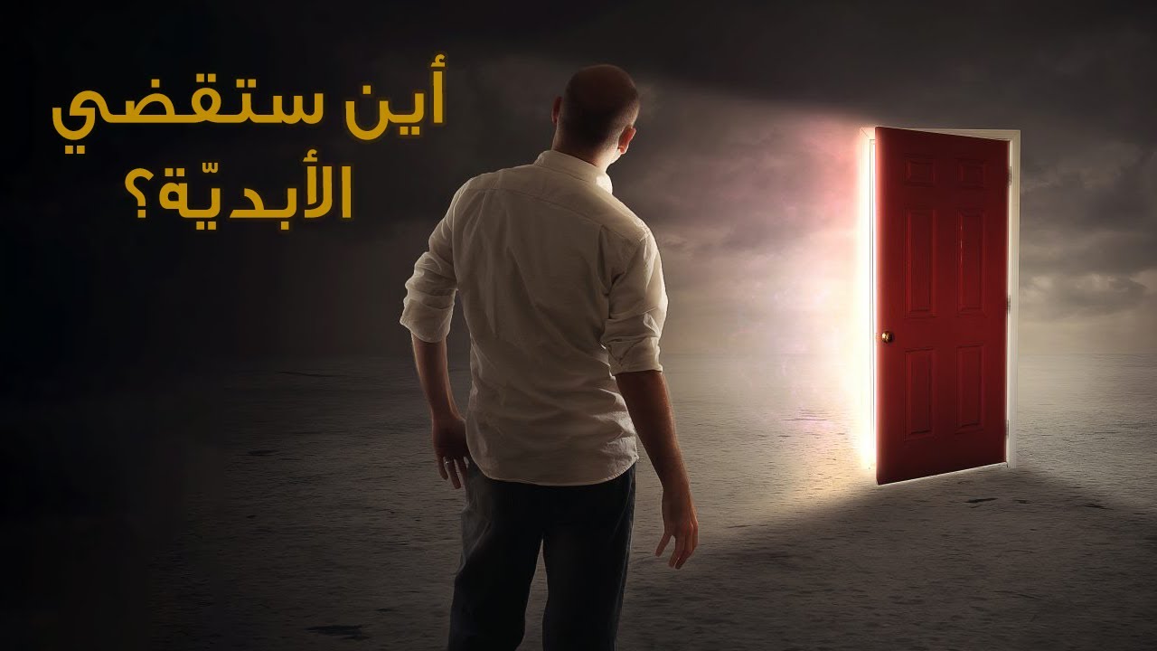 أهم سؤال لحياتك