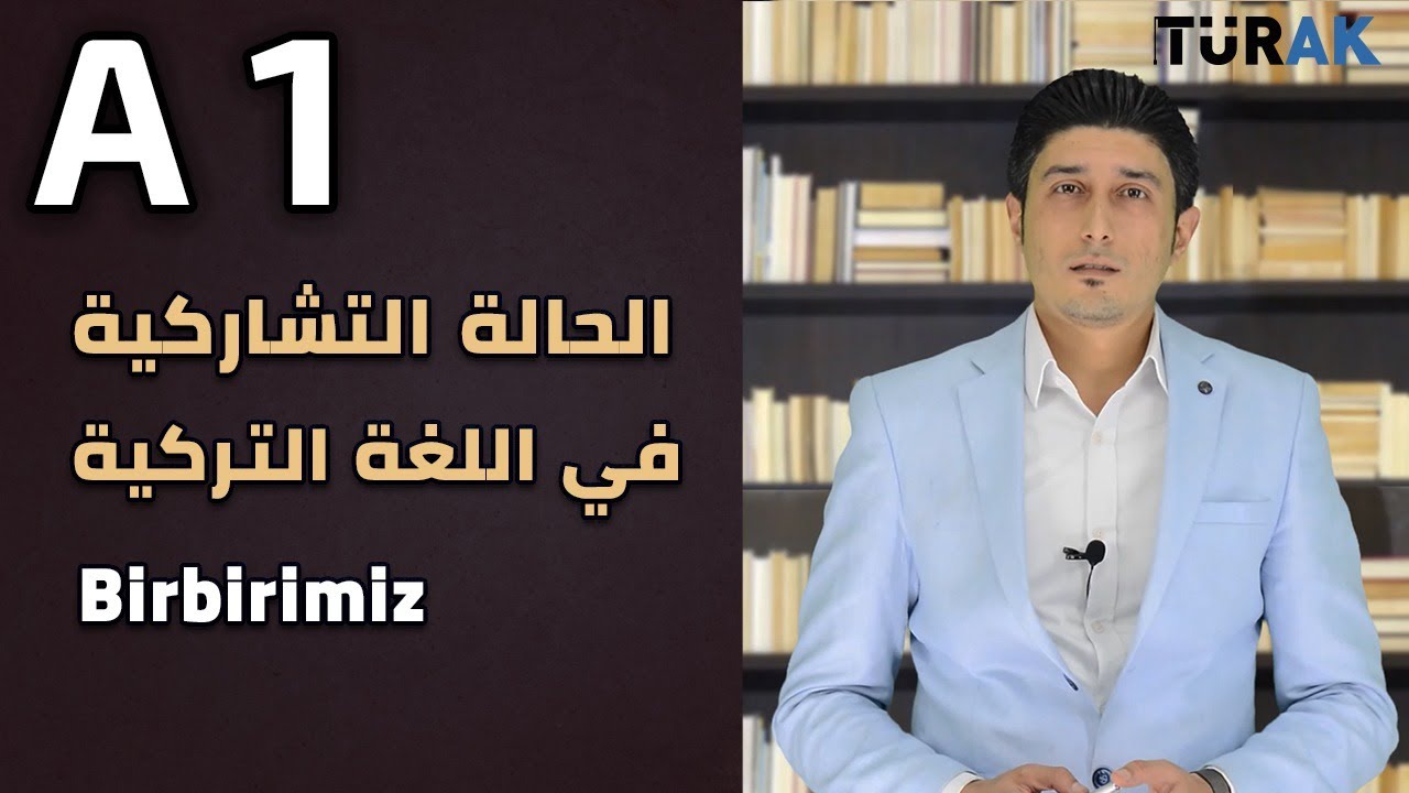 Birbiri - أهمية صيغة الحالة التشاركية في اللغة التركية