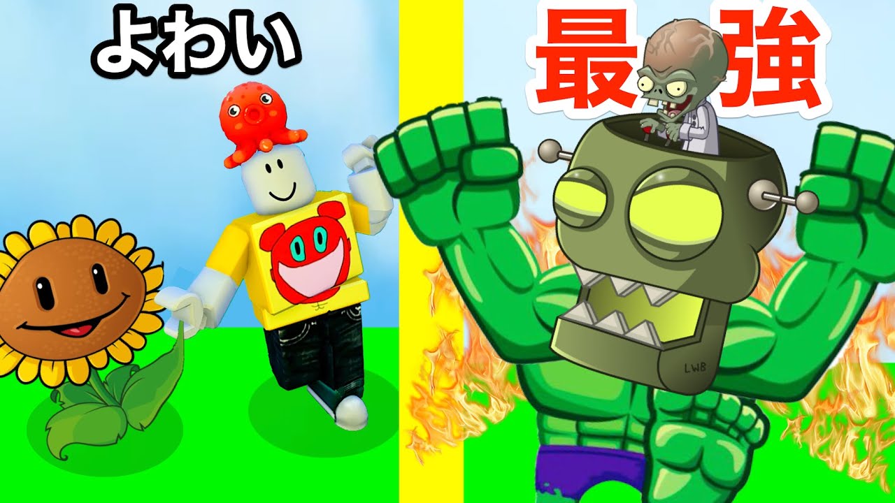 ゾンビと植物が戦うロブロックスで最強すぎるボスが現れた【 Roblox 】