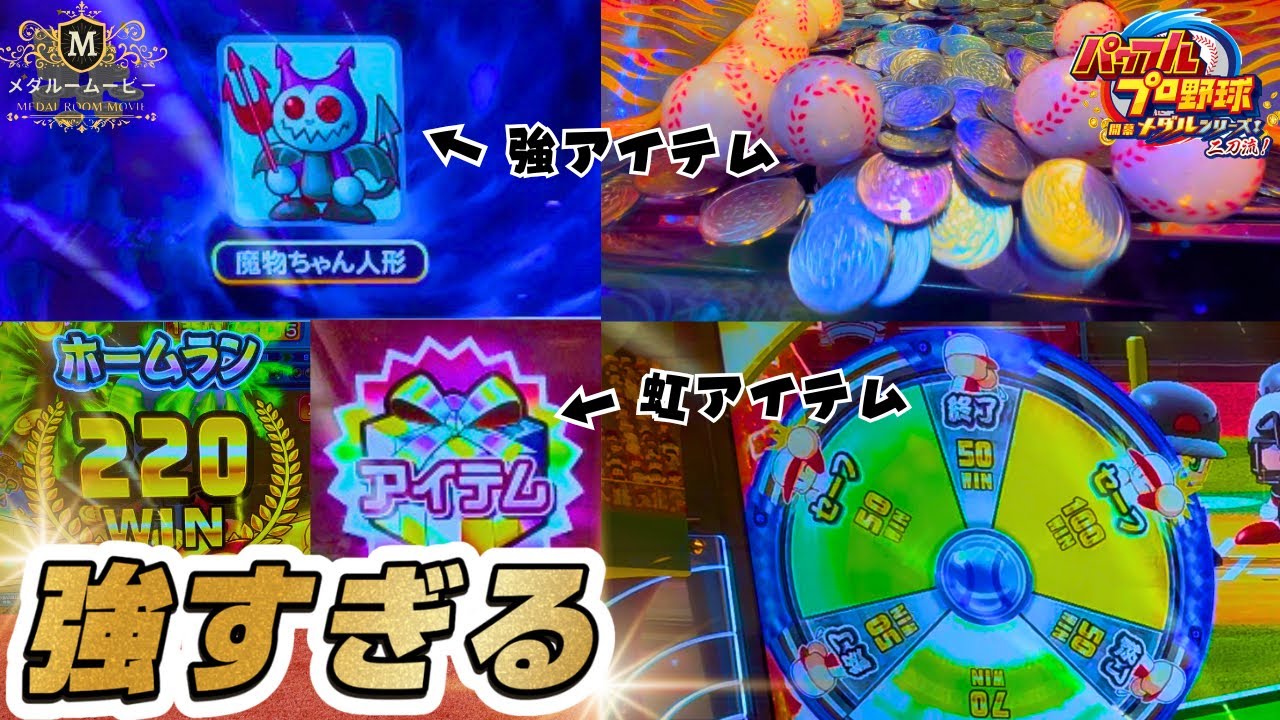 【パワプロ】色々と強すぎる展開だらけで楽しすぎた！