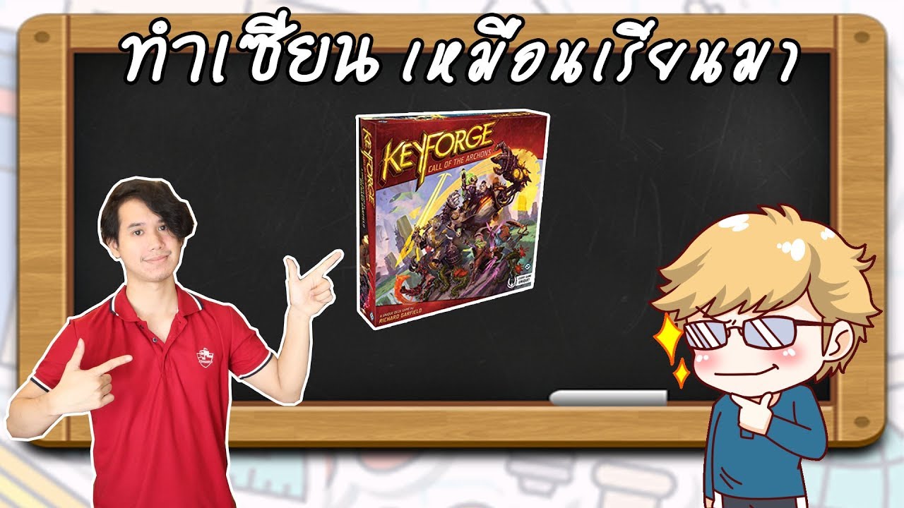 Key Forge - วิธีเล่น โดยคุณไม๊ Stronghold- Board game café - ทำเซียนเหมือนเรียนมา