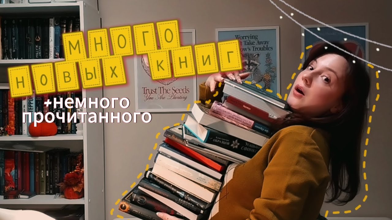 Большие книжные покупки, подарки 📚 и немного прочитанного