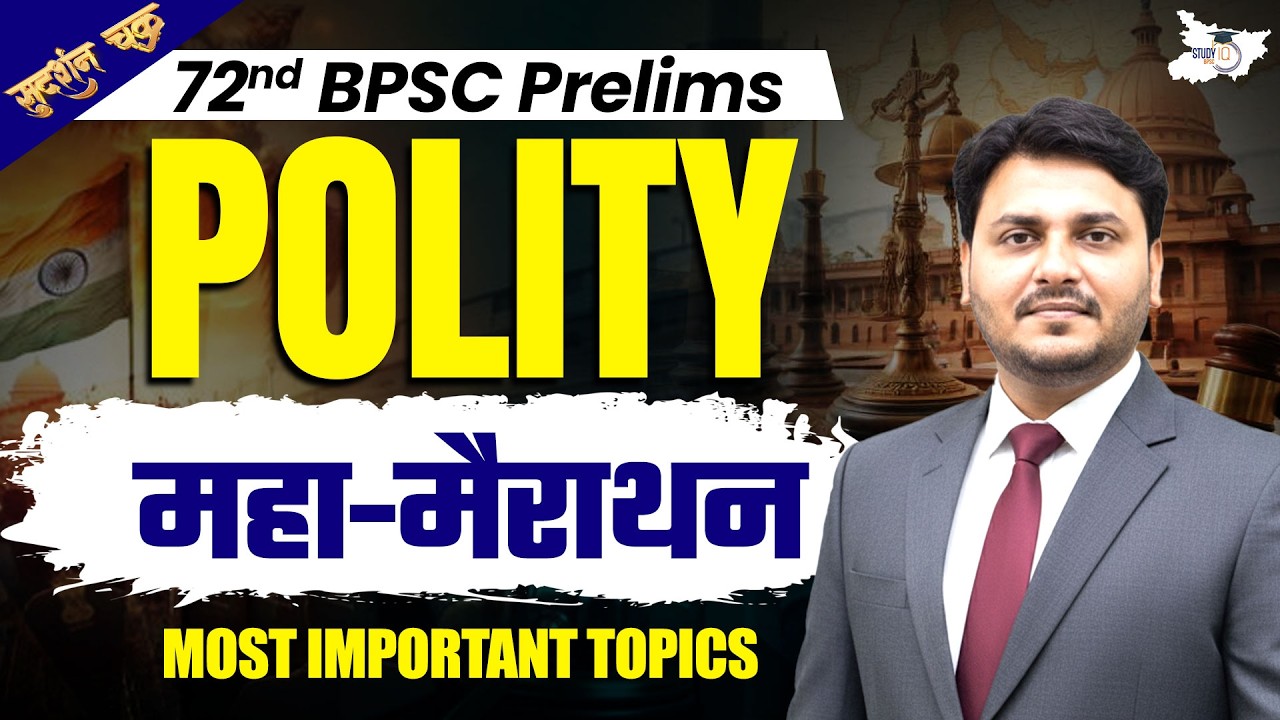 72nd BPSC Prelims Marathon | Polity Marathon For 72nd BPSC 2026 | By Ved Sir | BPSC StudyIQ