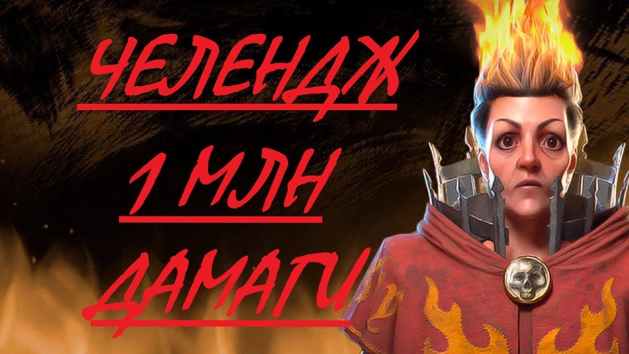 Warhammer: Vermintide 2 ► Сиена - Боевой маг ► 1МЛН Домага #2