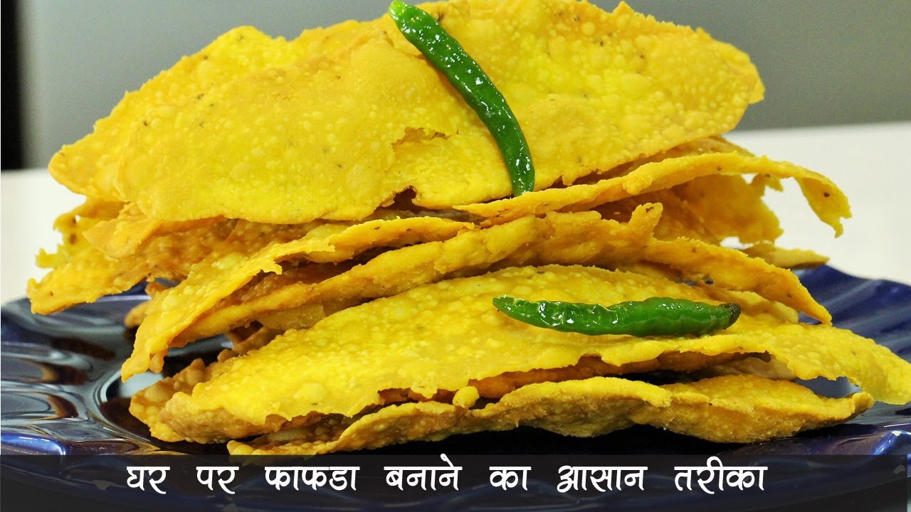हलवाई स्टाईल फाफडा बनाने के सारे राज | Step by Step Fafda Recipe in hindi | MadhurasRecipe | Ep