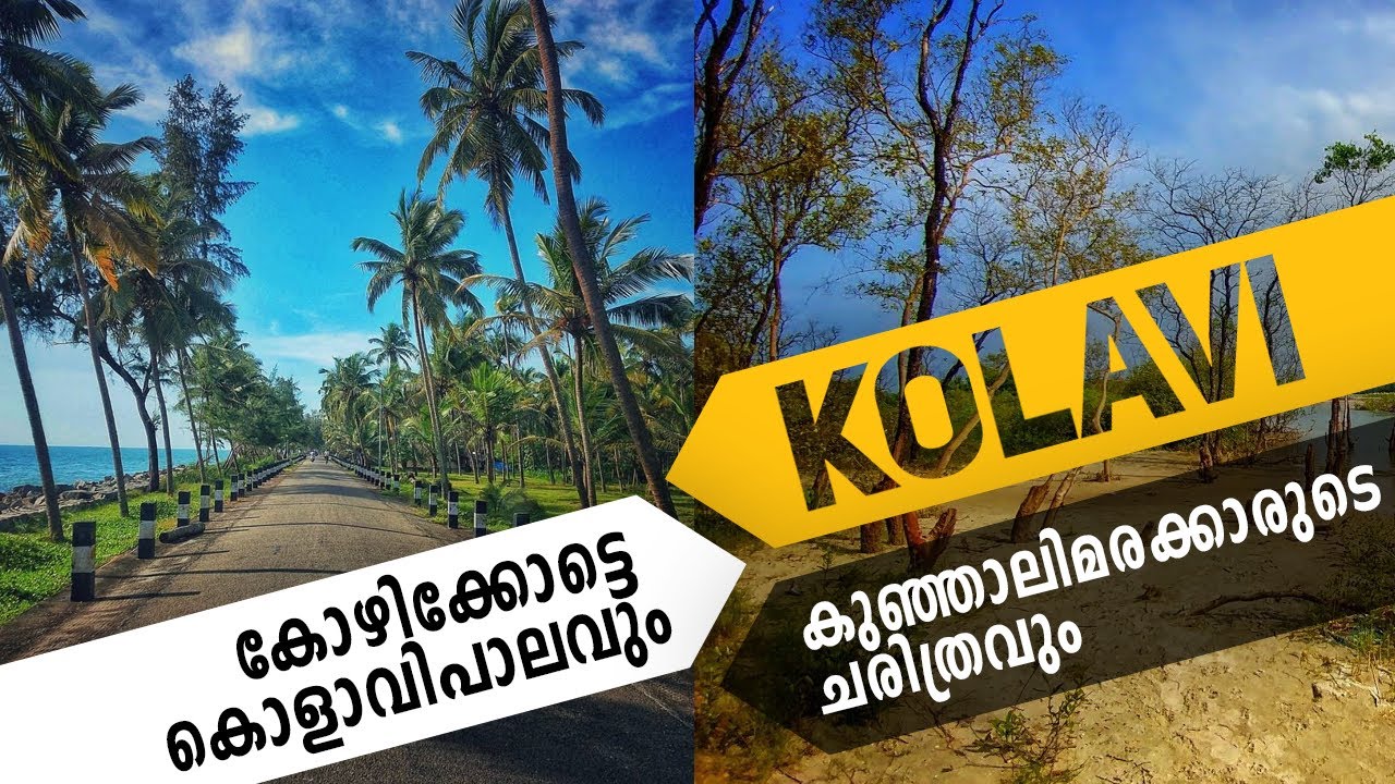 KOLAVI PAALAM BEACH - PAYYOLI | HISTORY KUNHALI MARAKKAR | TOURIST PLACE IN KOZHIKODE | Let's Begin
