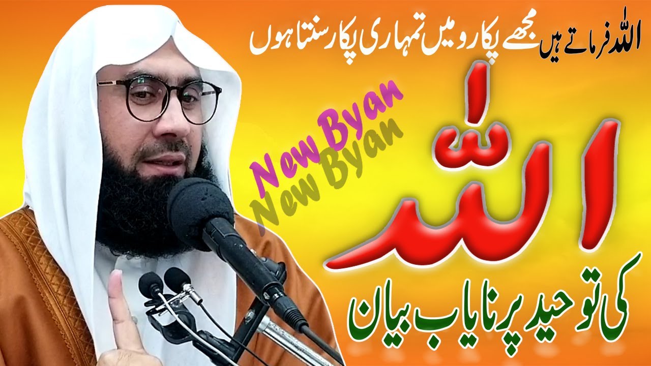 Toheed | Aqeeda e Tauheed Ke Dalail | Allah Ki Tauheed | New Byan By #MolanaAhmadJamshedKhanOfficial