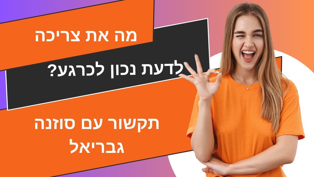 מה את צריכה לדעת נכון לכרגע? / תקשור עם קלפי טארוט 💜👌💜✨💜👌💜