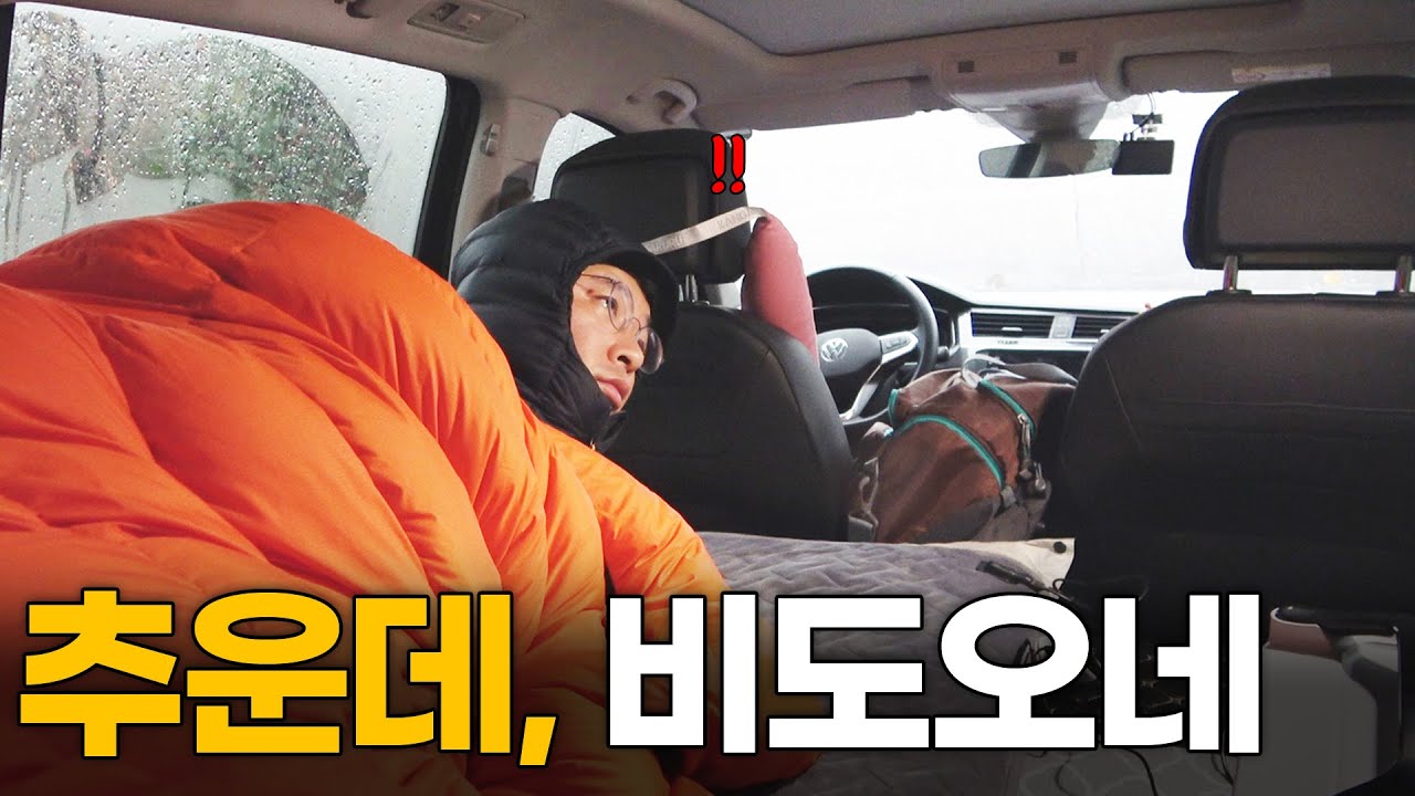 20년된 폐교의 캠핑장, 겨울비 캠핑낚시 / 남해 버드하우스