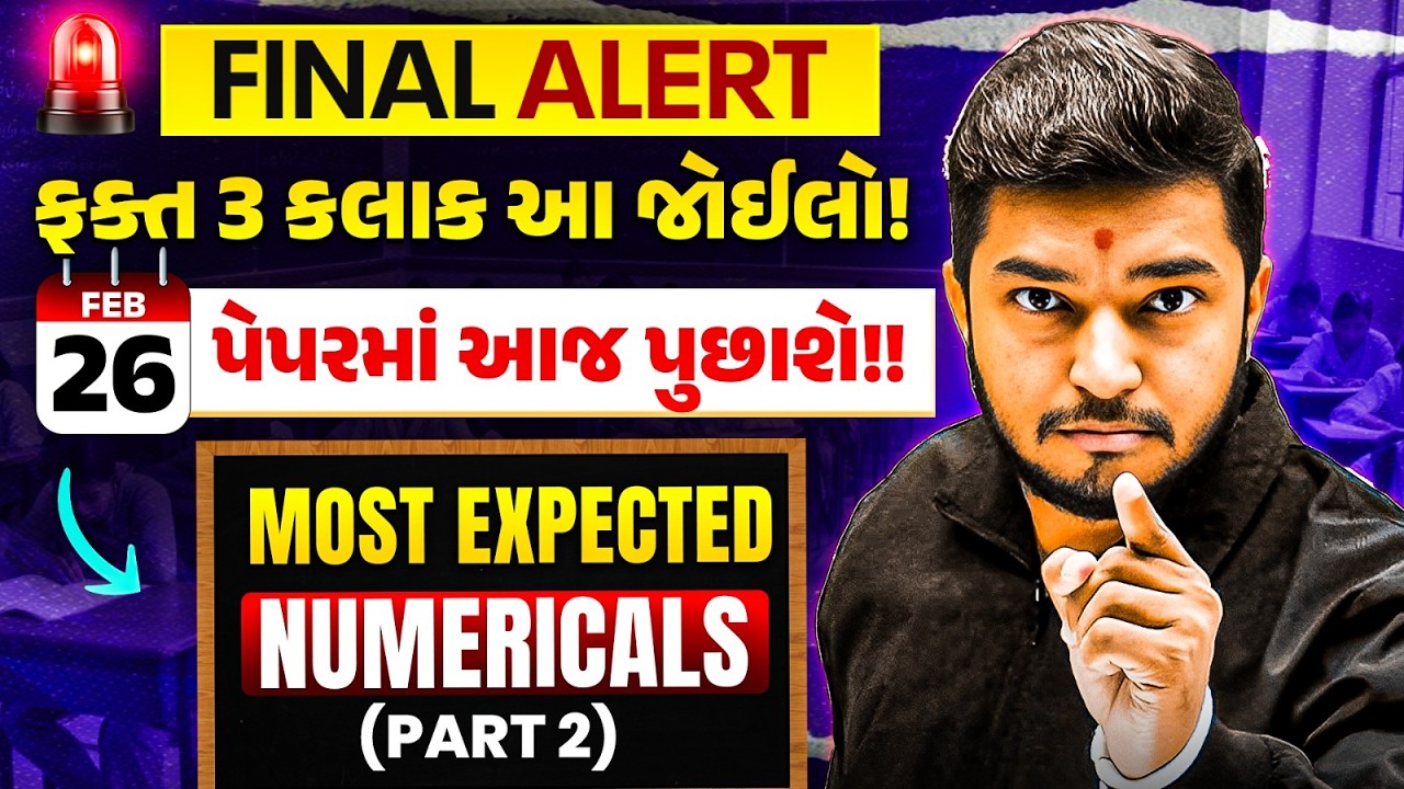 STD 12 Physics Most IMP Numericals🎯| Part 2 | આટલા દાખલા કરશો એટલે બેડો પાર | 100% પુછાવાની શક્યતા🔢
