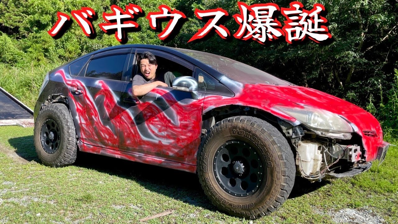 バギーみたいにプリウス改造したらとんでもない走行性能になった！