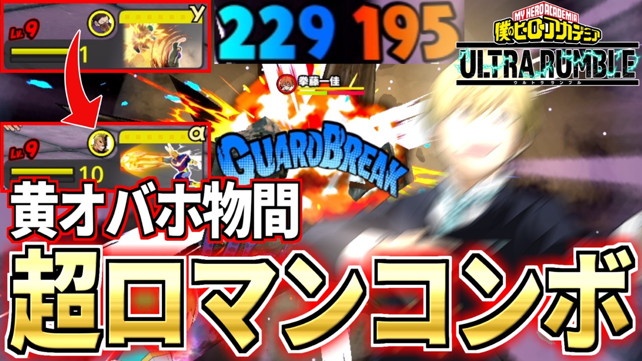 Assault Overhaul Monoma Combo is Crazy in My Hero Ultra Rumble