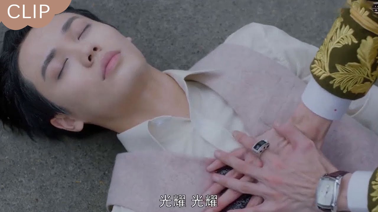 💘徐光耀為救沐婉卿中彈，譚玹霖急到破音，馬上為徐光耀人工呼吸！ | 陳星旭 林彥俊 |一見傾心 Fall In Love