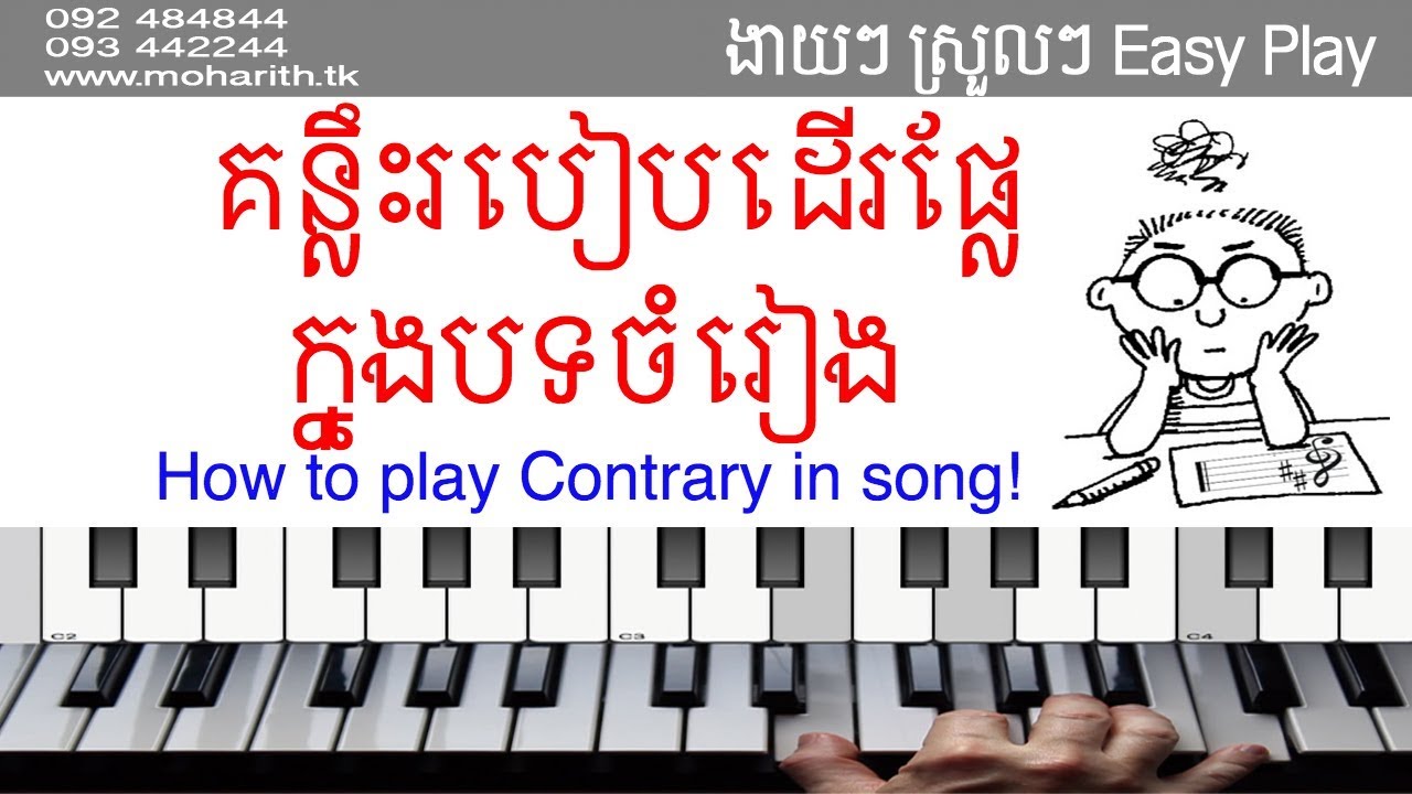 របៀបដើរផ្លែក្នងបទចំរៀង | កាដង់