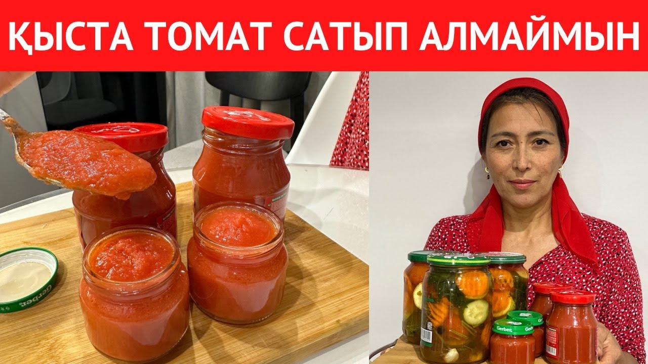 20 МИНУТТА 3 СОЛЕНИЕ жаптым! Помидордан қалған СУДЫ ТӨКПЕҢІЗ, ҮЙ жағдайында ЕҢ ОҢАЙ ТОМАТТЫҢ РЕЦЕПТІ