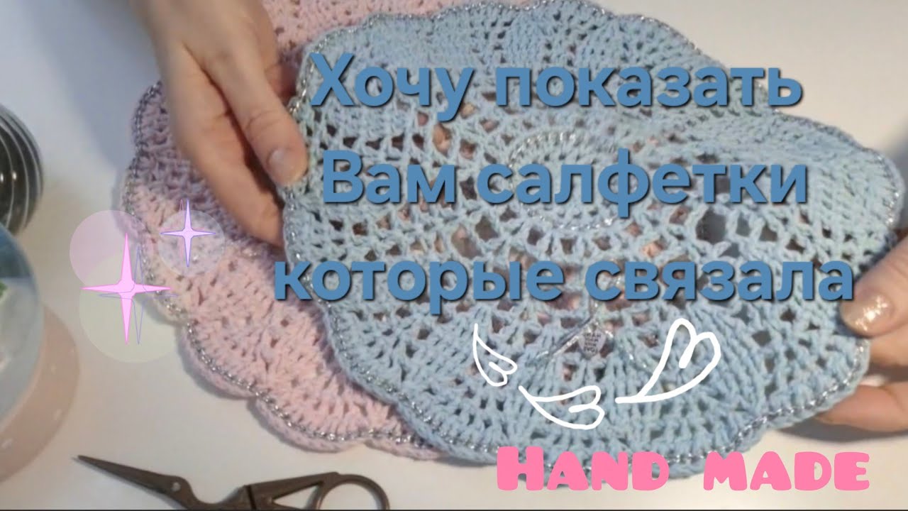 Хочу показать Вам салфетки которые связала) Готовые работы #crochet #handmade #knitting 