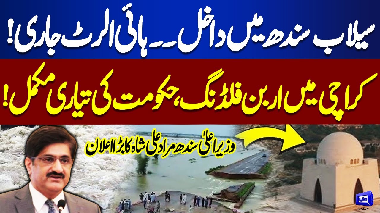 Sindh Flood Emergency | High Level Flood in Indus River | Urban Flooding in Karachi | CM Sindh