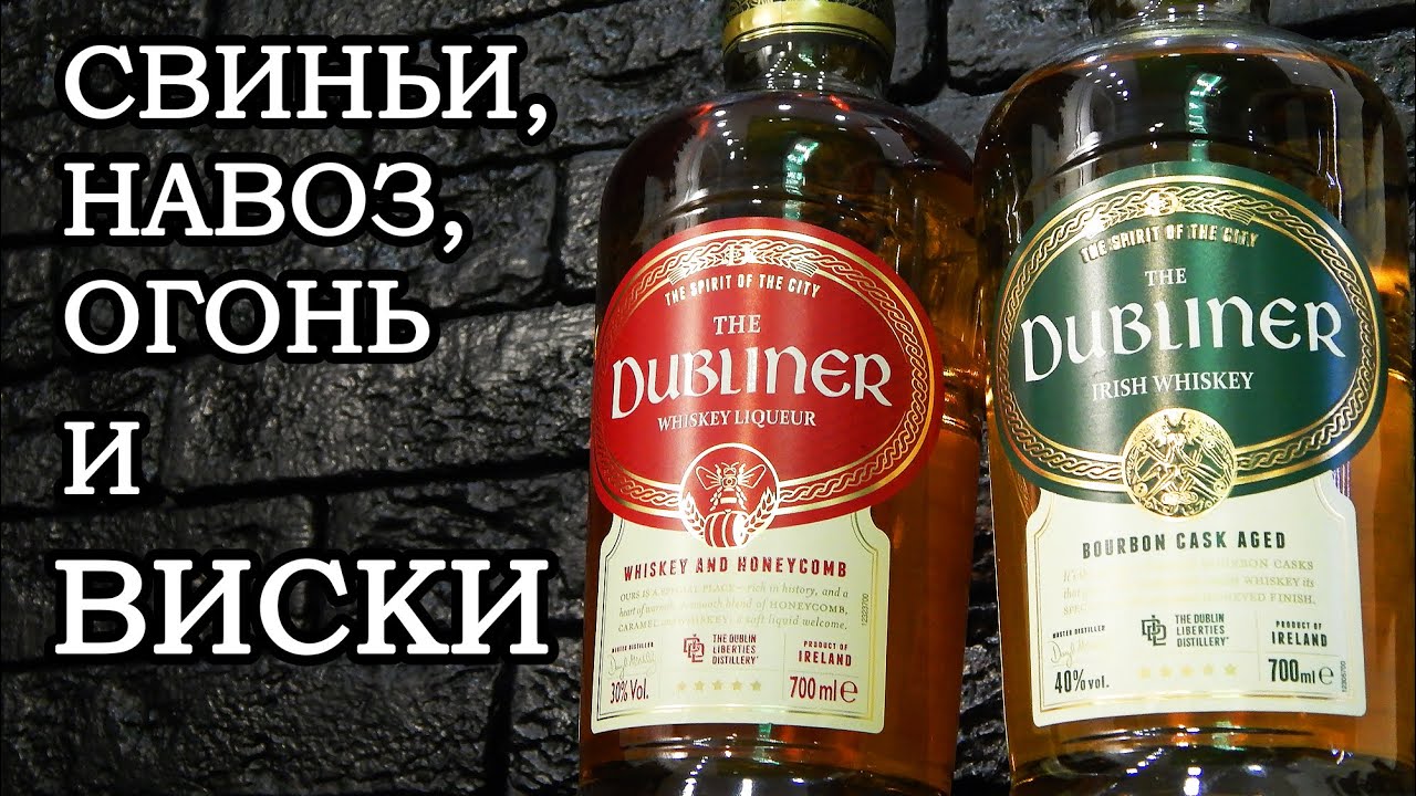 The Dubliner: Whiskey and Honeycomb. Обзор ирландского виски и ликера.