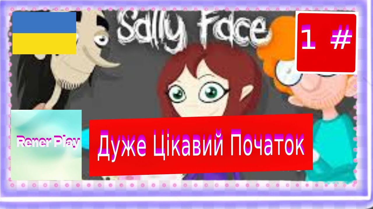 Проходження Українською Sally Face Епізод 5 1 # Дуже Цікавий Початок