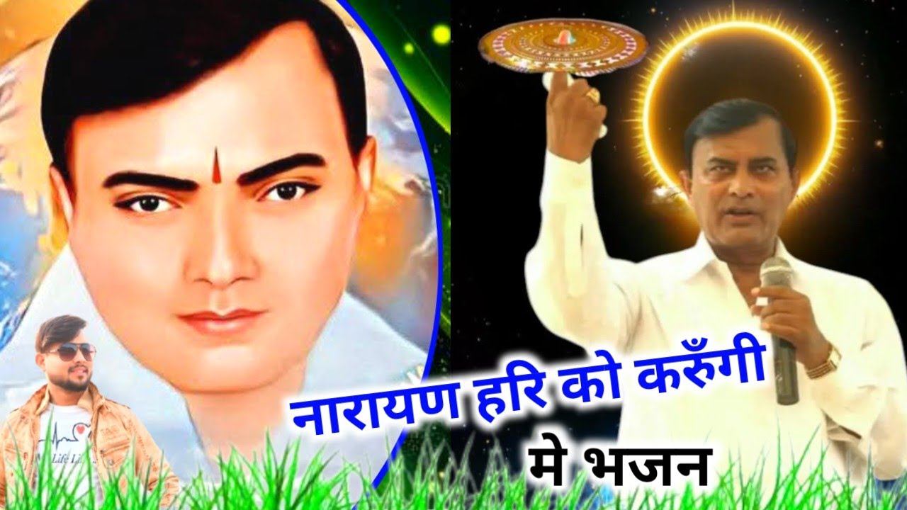 नारायण हरि को करुँगी मे भजन || Narayan Sakar Hari ke bhajan|| Narayan Hari ke bhajan|| Rinku gayak 