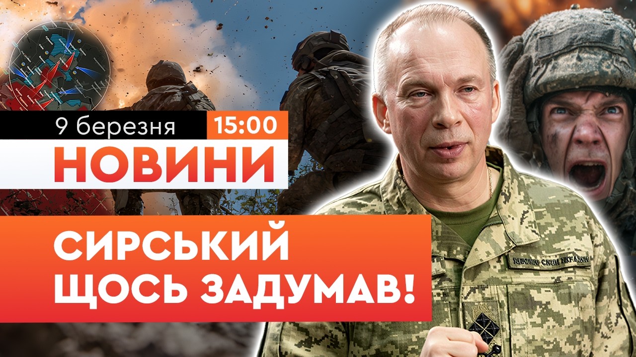 ⭕ ЗСУ ідуть в КОНТРНАСТУП! Сирський провів ТАЄМНУ НАРАДУ з військовими! Послухайте! | НОВИНИ