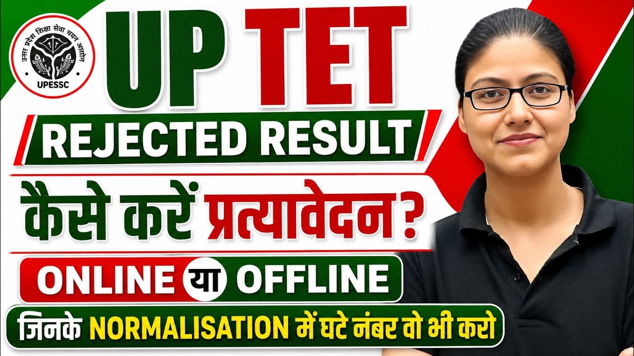 UPTET 2026 Rejected Result 🚨 | क्या करें? ऐसे भेजें प्रत्यावेदन | E-Mail Process | Gargi Mam