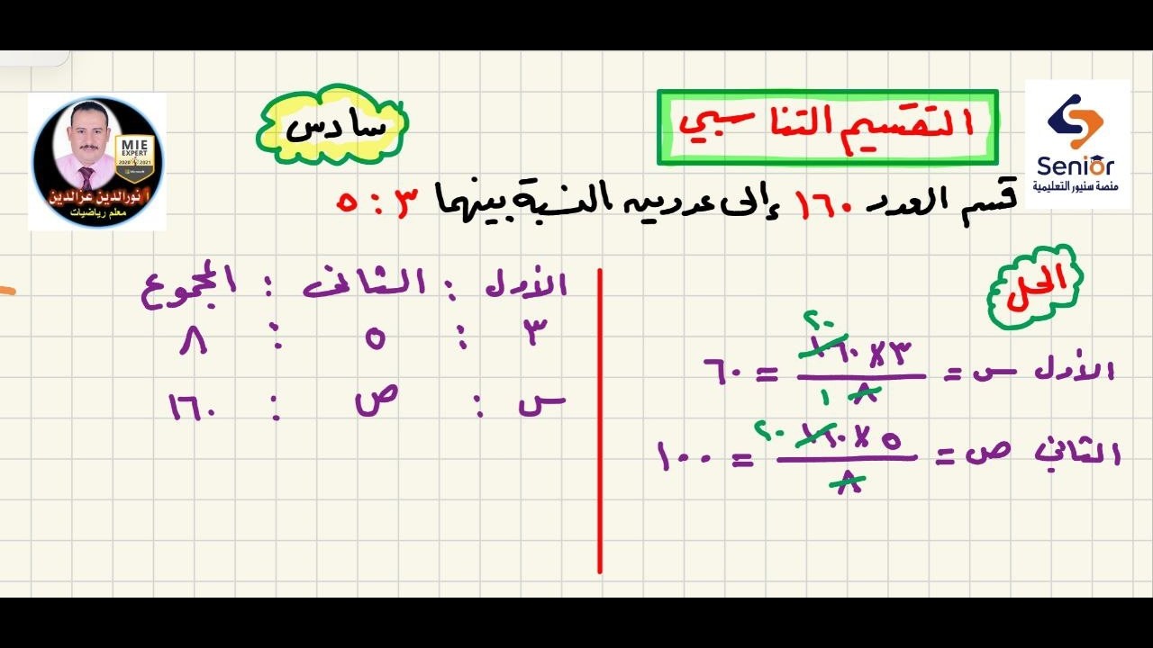 التقسيم التناسبي