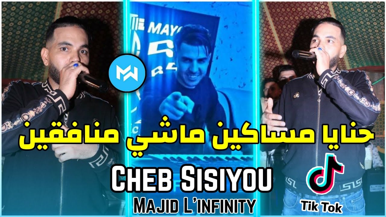 Cheb Sisiyou 2021 Hnaya Mesakin Machi Monafi9in - ألو بلماضي |Avec Majid L'infinity|New Live