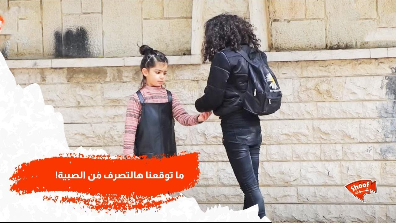 ما توقعنا هالتصرف من الصبية 🥹💔