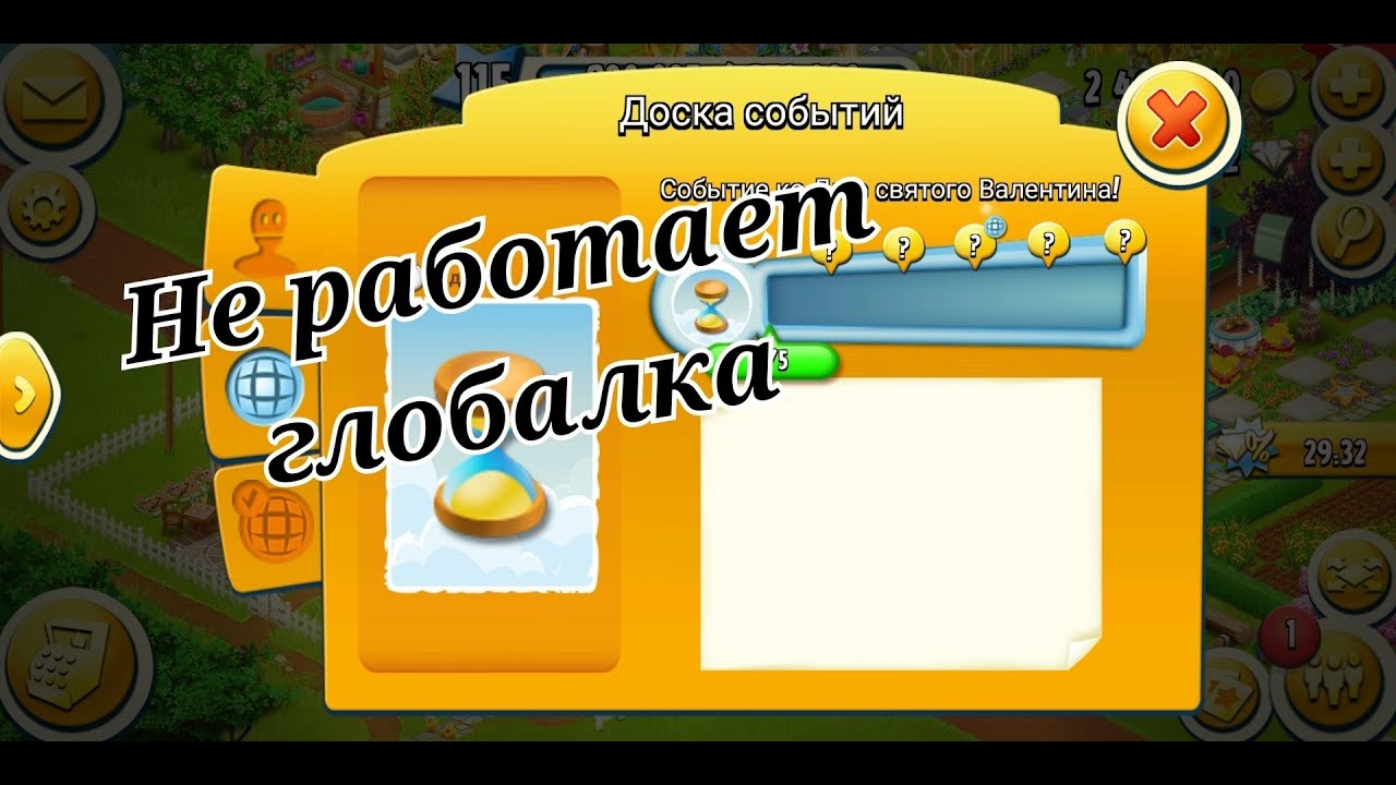Не работает глобалка//Обслуживаем горожан, работаем на ферме//Играем в Hay Day