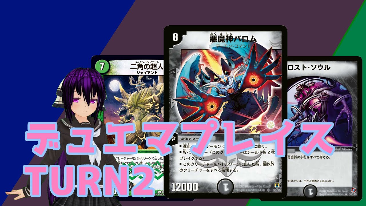 琥珀とデュエルマスターズプレイス。年明けなので悪魔神を降臨させたいデッキを使う。