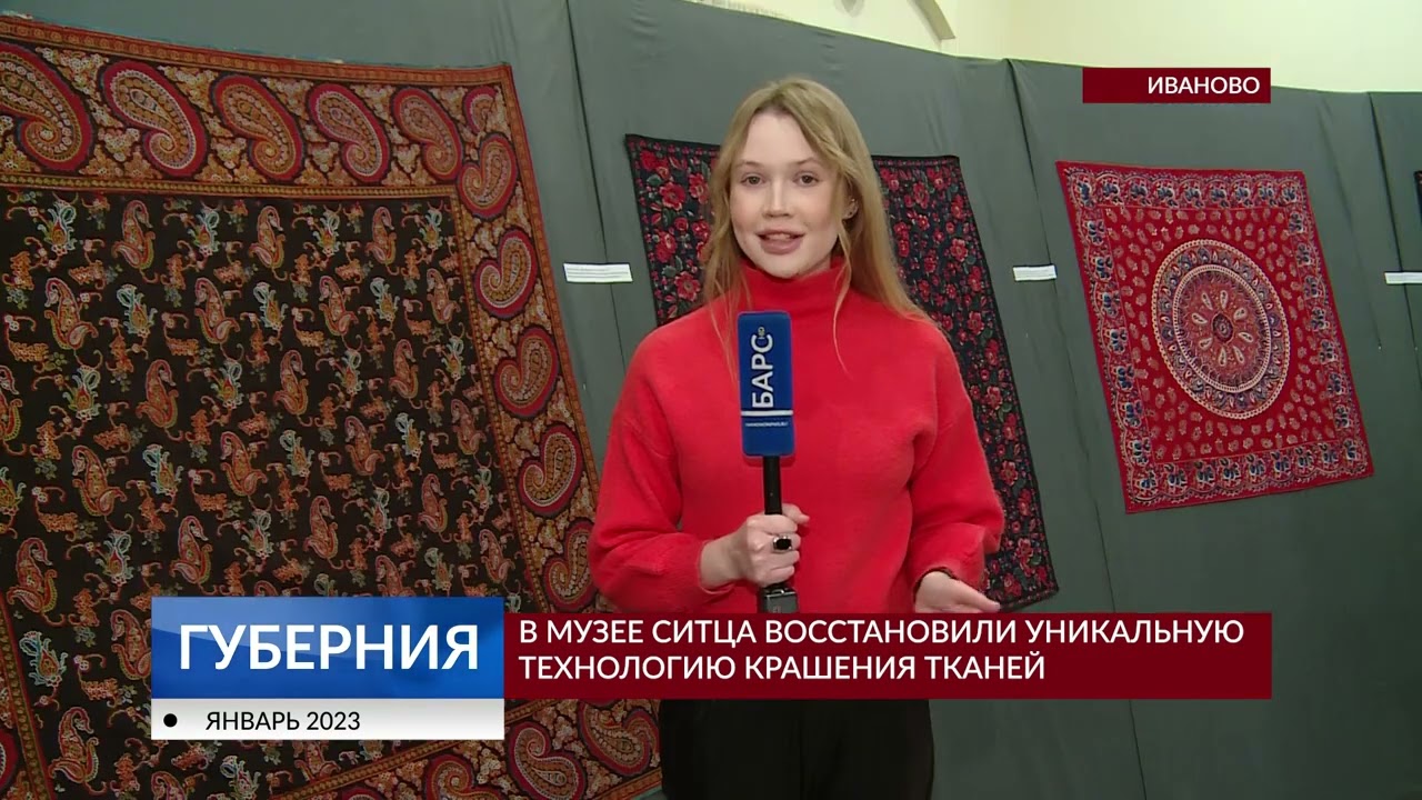 В Музее ивановского ситца восстановили уникальную технологию крашения тканей