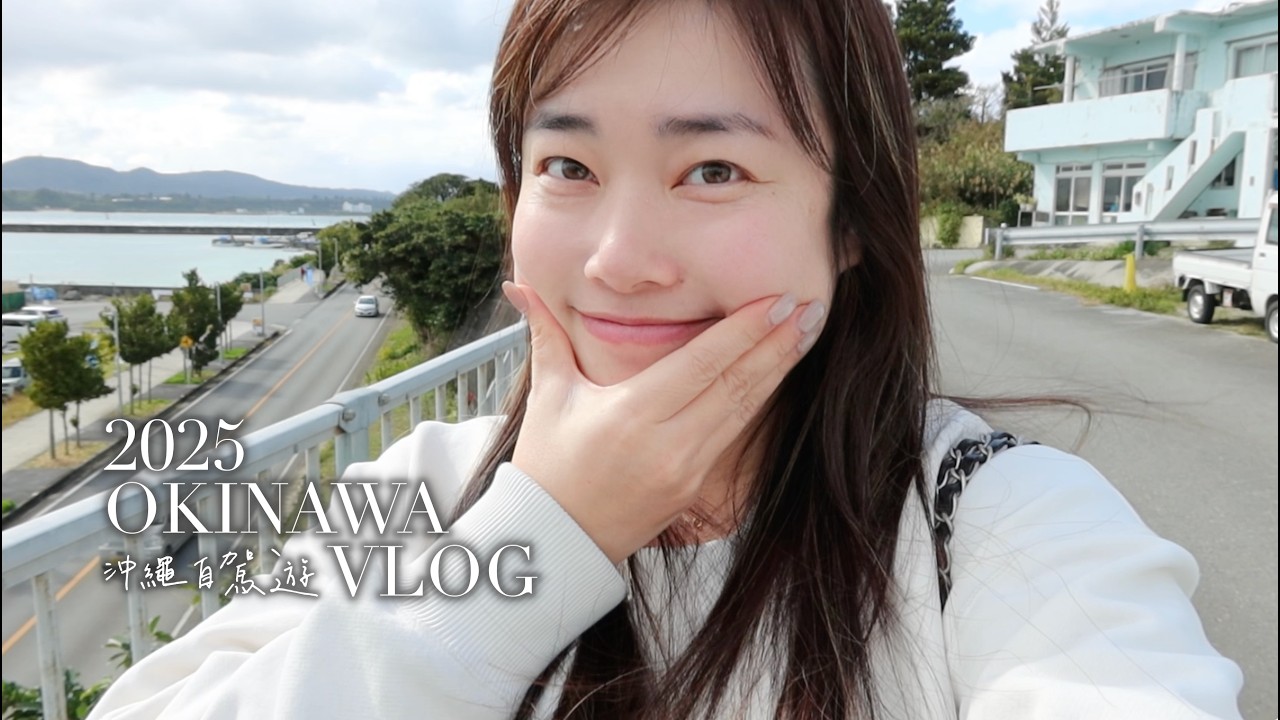 2025 OKINAWA VLOG 無敵海景住宿、古宇利島、DMM水族館、瘋狂扭蛋、搬家電、美國村尋寶｜Jessica 潔西卡