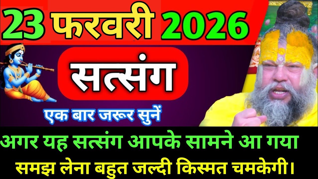 अगर यह सत्संग आपके सामने आ गया तो समझ लेना बहुत जल्दी किस्मत बदलेगी प्रेमानंद जी।#premanandji