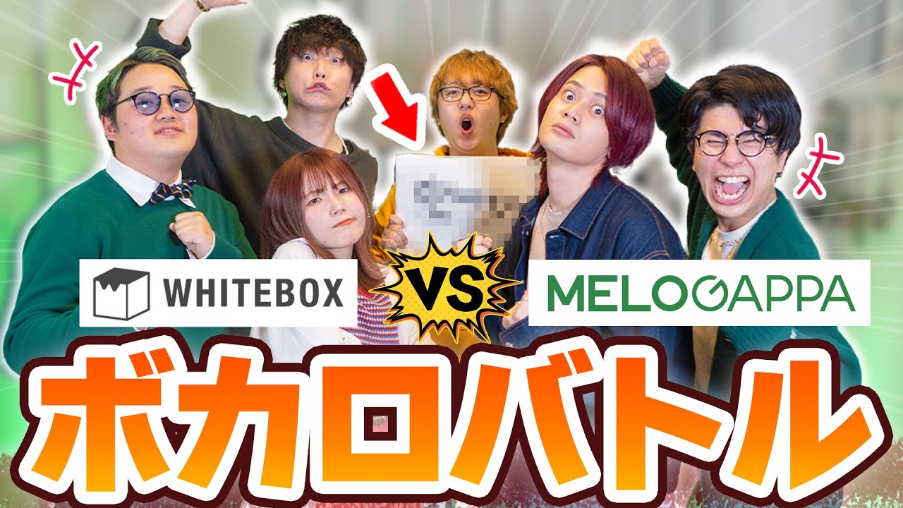 【MELOGAPPAさんコラボ】フリップ見てすぐ歌えボカロバトル！