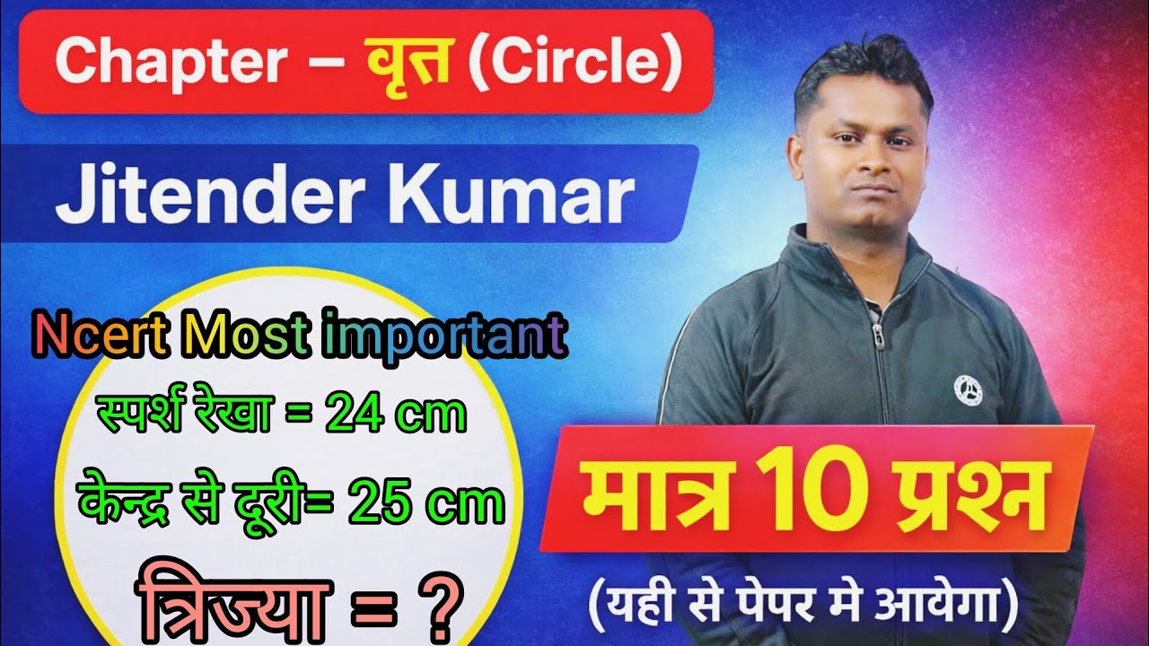Class 10 Maths Chapter 10 | वृत्त (Circle) | सम्पूर्ण अध्याय सरल भाषा में | Board Exam 2026