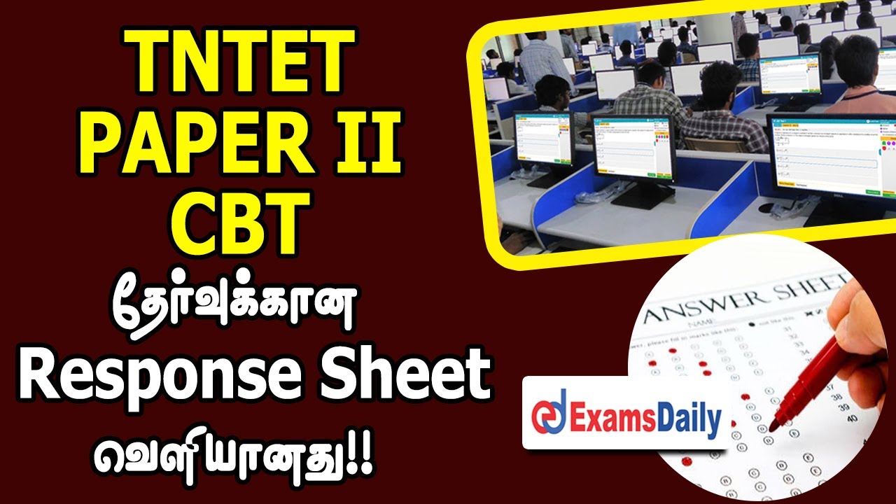 TNTET Paper II CBT தேர்வுக்கான Response Sheet வெளியானது | Download Response Sheet Instruction Video
