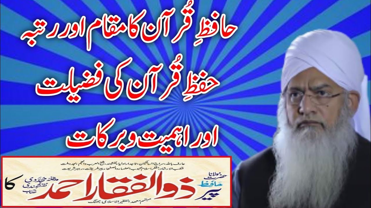 peer zulfiqar ahmad naqshbandi bayan  Hafiz E Quran Ki Fazilat  Bayan 11 Feb 2020 -emotional bayan