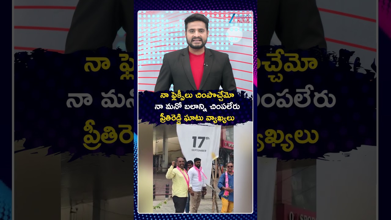 Malla Reddy Daughter In Law Flexi Row | BRS Leaders Clash | Preethi Reddy | ZEE Telugu News