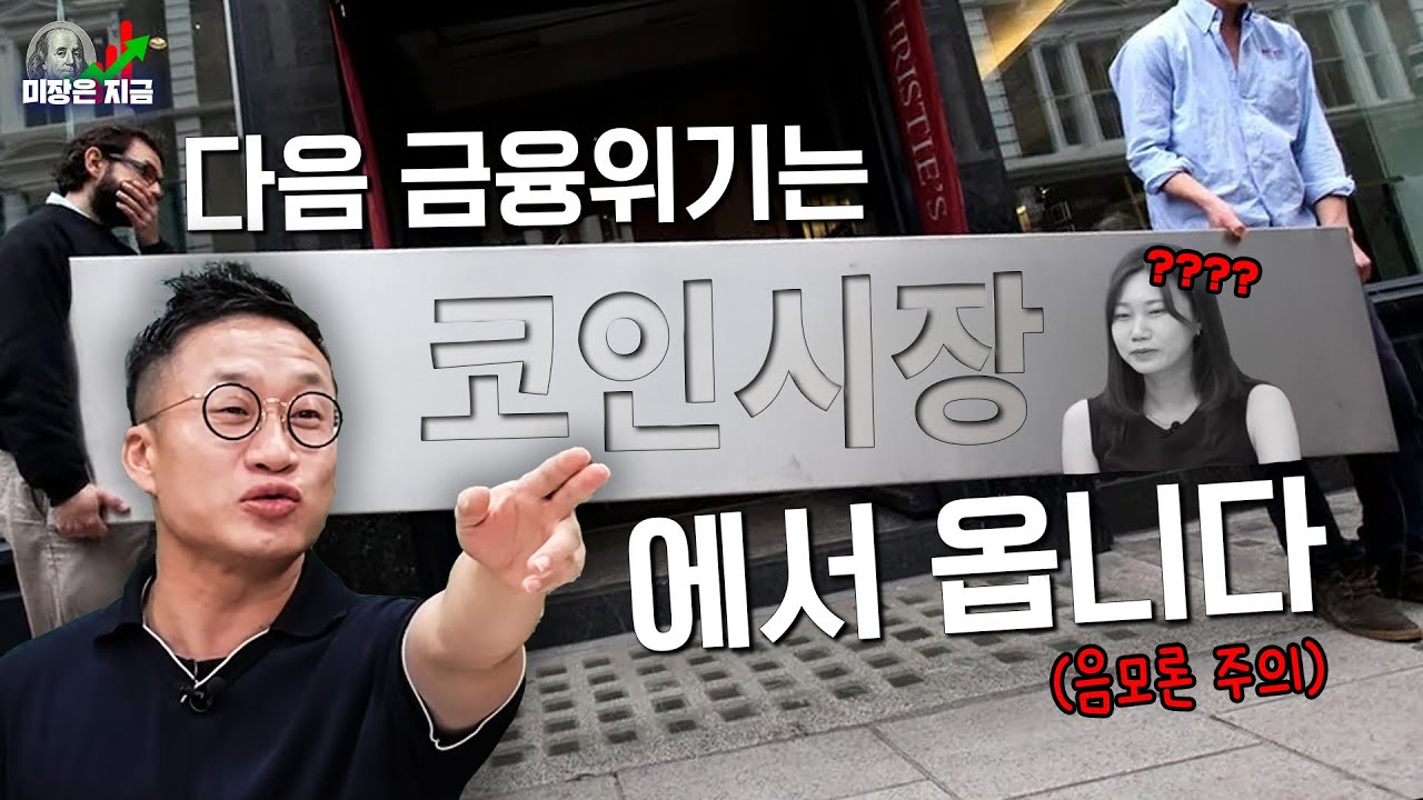 우리가 알던 금융시스템이 무너질 때