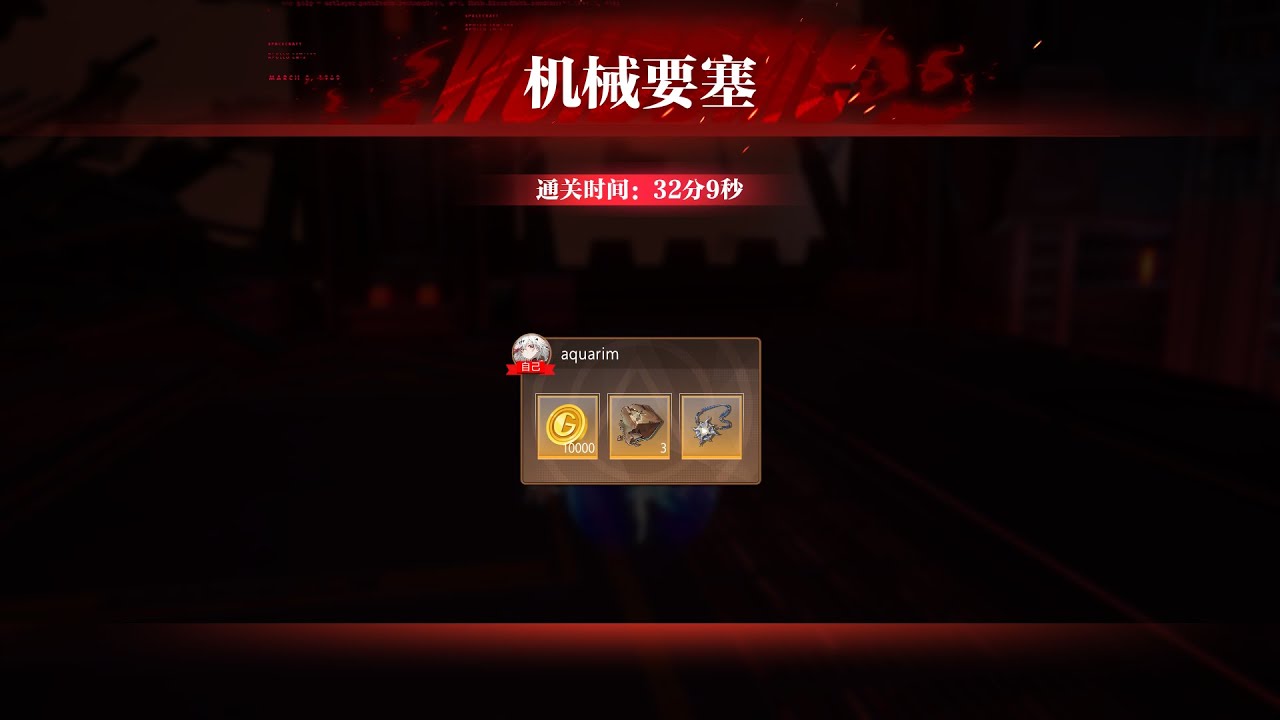 中国サーバーの新規レイド「鉄骨狂域-機械要塞」