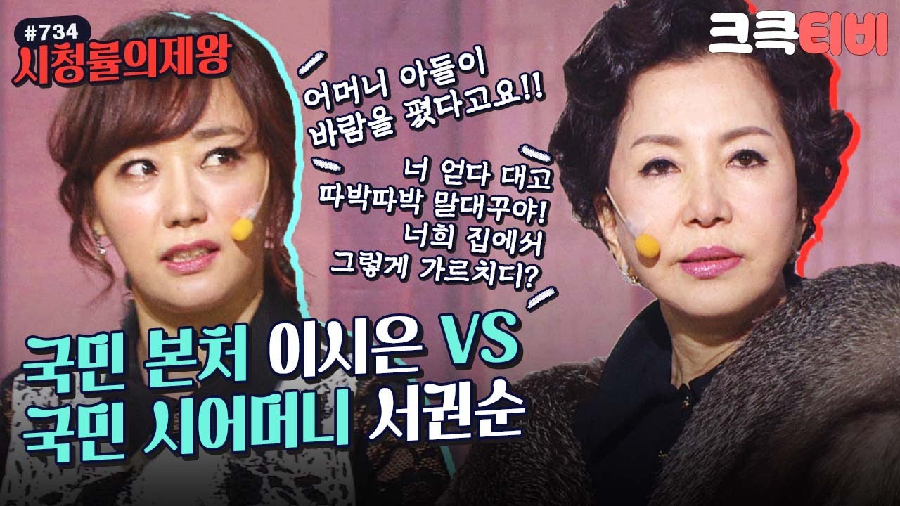 [크큭티비] 시청률의제왕 : 734회 사랑과 전쟁 시어머니 유행어 3종 세트 | KBS 140202 방송
