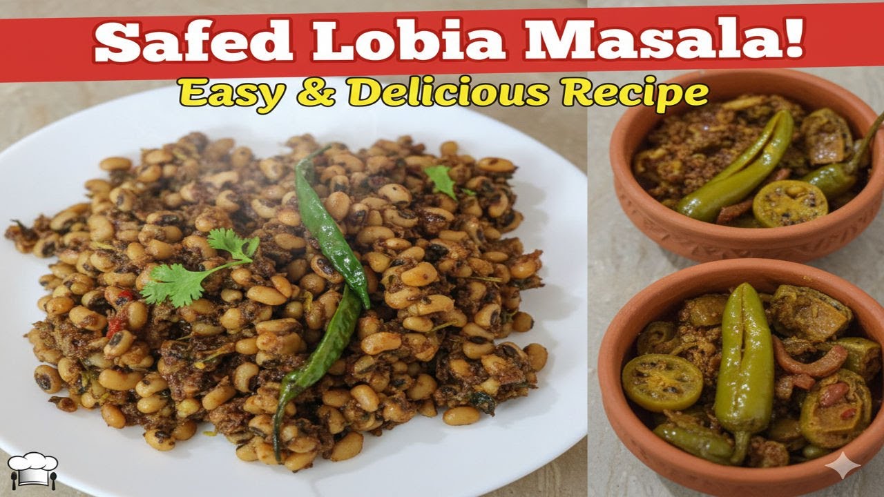 White Lobia Recipe | Easy Lobia Masala | Safed Lobia Banane Ka Asan Tareeqa | Mom's Comfort Food