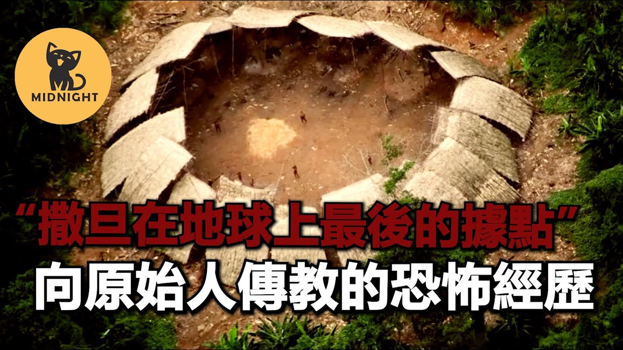 華裔向石器時代的文明傳教，人被埋進沙子裡，日記裡記下了恐怖的遭遇。