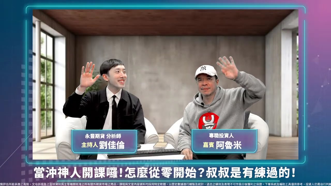 12/25場｜🎈【免費財經講座】🎈神人駕到！「阿魯米」老師來啦！