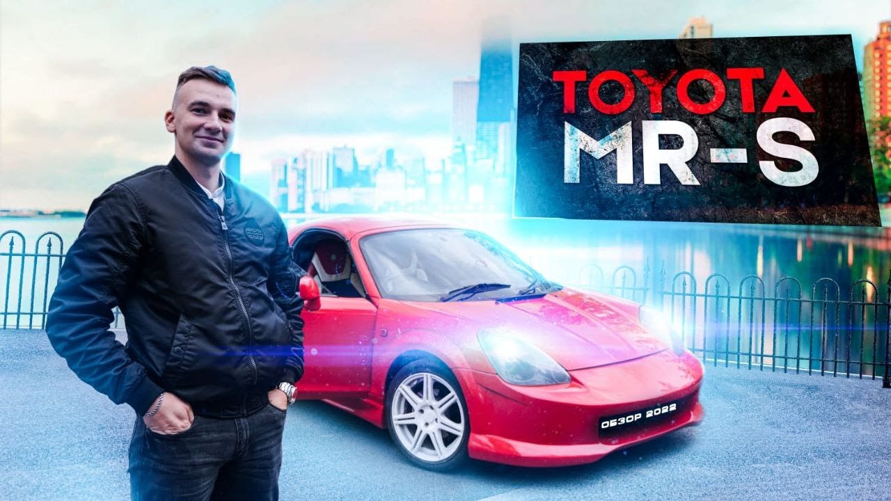 TOYOTA MR-S тест-драйв. Необычный конструктор от Тойота