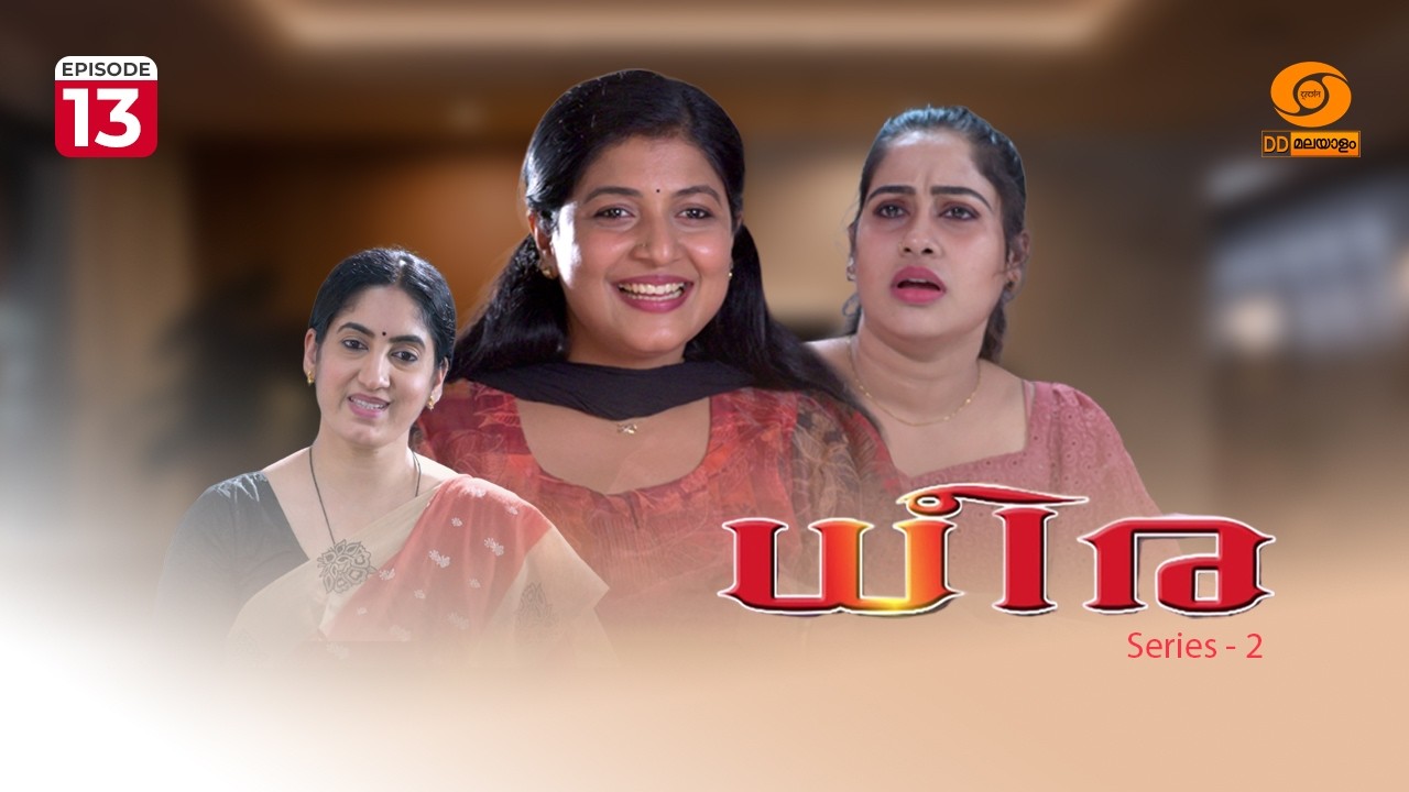 Dheera Serial || Episode- 13 || Series 2 || DD MALAYALAM || NEW SERIAL || #trendingnow #newserial