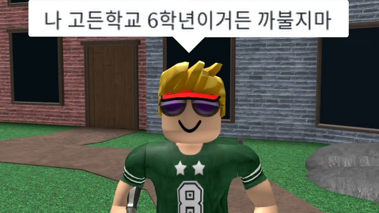 로블록스 머더 역대급 잼민이