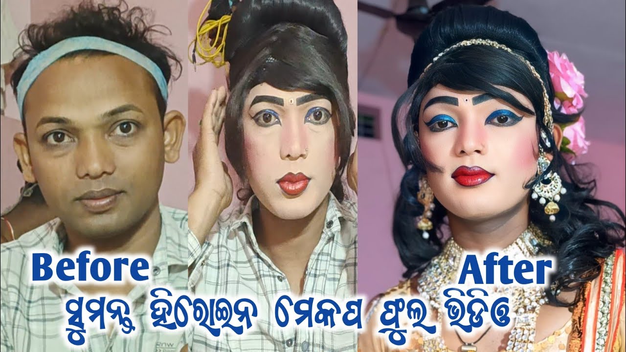 ସୁମନ୍ତ ହିରୋଇନ୍ କେମିତି ମେକପ ହୁଅନ୍ତି ଆସନ୍ତୁ ଦେଖିବା ଭିଡିଓ ରେ//How to mackup samanta heroine