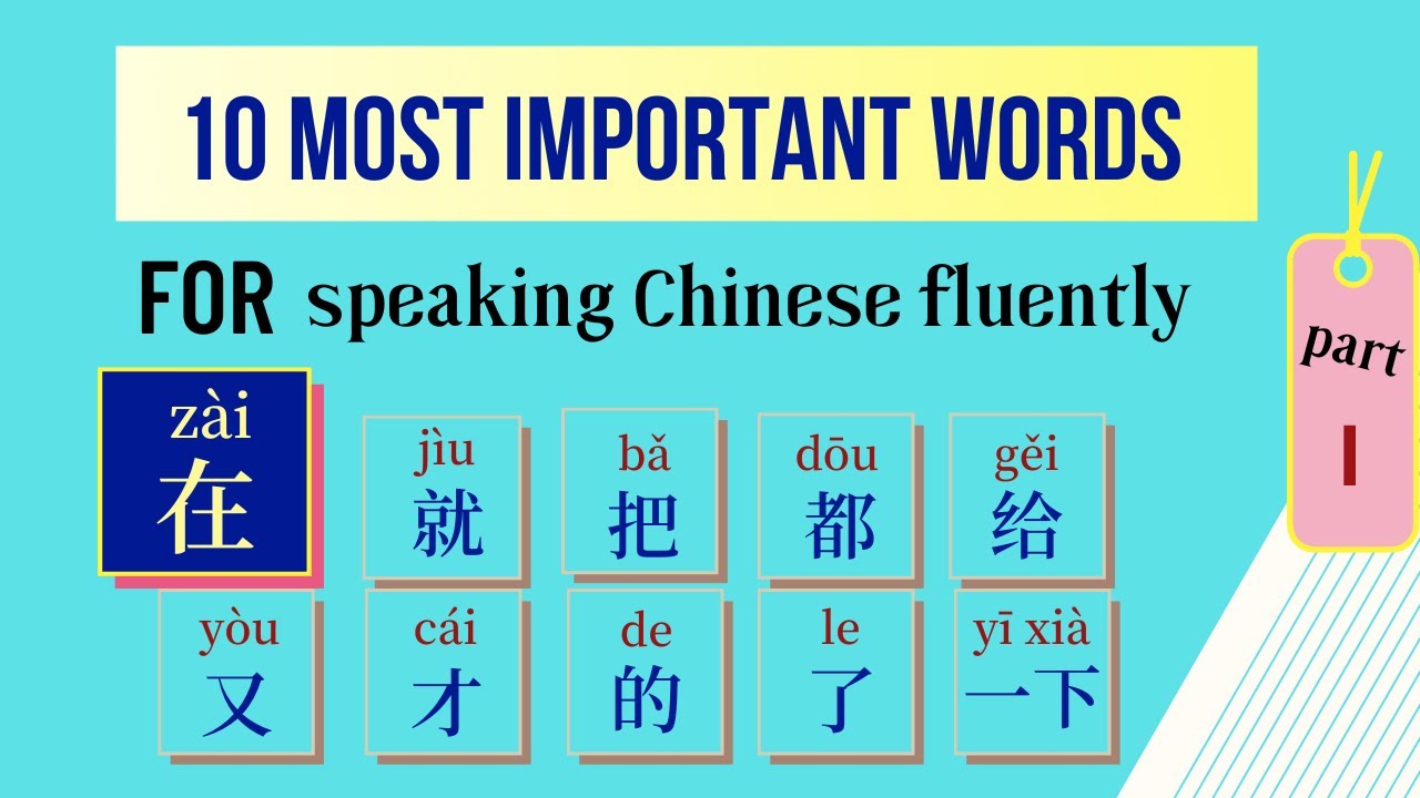 10 Most Important Chinese Words[#1] - How to Use the Word 